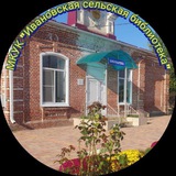 Telegram profile photo for МКУК "Ивановская сельская библиотека"