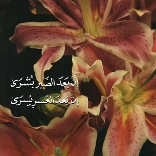 Telegram profile photo for مع الله ᥫ᭡