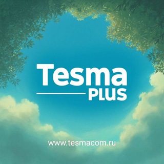 Telegram profile photo for Тесьма плюс
