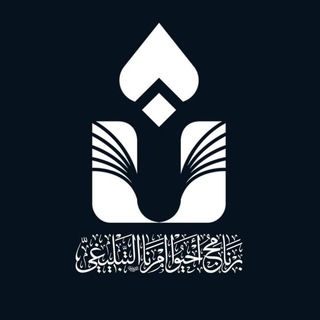 Telegram profile photo for برنامج أحيوا أمرنا