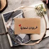 Telegram profile photo for خربشات صنعانية