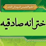Telegram profile photo for دبیرستان متوسطه دوم ، صادقیه