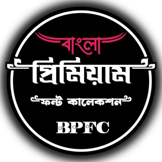 Telegram profile photo for বাংলা প্রিমিয়াম ফন্ট কালেকশন ☞BPFC💚