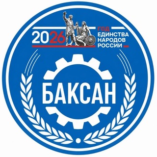 Telegram profile photo for Местная администрация г.о. Баксан
