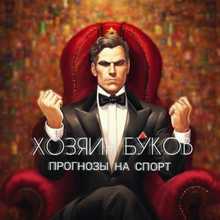 Telegram profile photo for ХОЗЯИН БУКОВ 😈