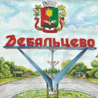 Telegram profile photo for Дебальцево