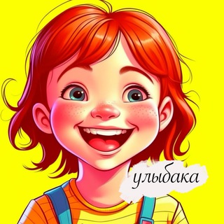 Telegram profile photo for Улыбака