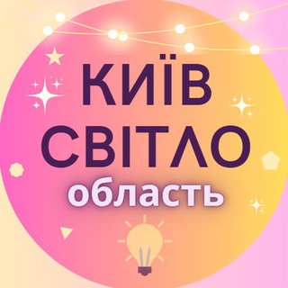 Telegram profile photo for Київ Світло💡Київська область