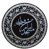 Telegram profile photo for مسجد امام حسن مجتبی(ع)