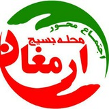 Telegram profile photo for اجتماع محور ارمغان مبارکه
