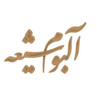 Telegram profile photo for ❖ آلبوم شیعه ❖