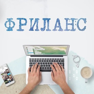 Telegram profile photo for Удаленная работа | Быстрый заработок онлайн | Фриланс вакансии