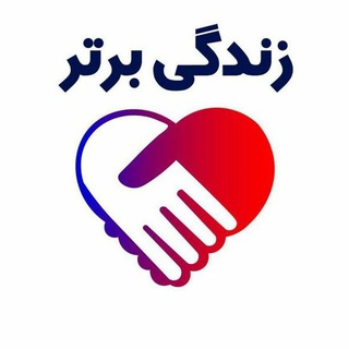Telegram profile photo for زندگی برتر اکسین