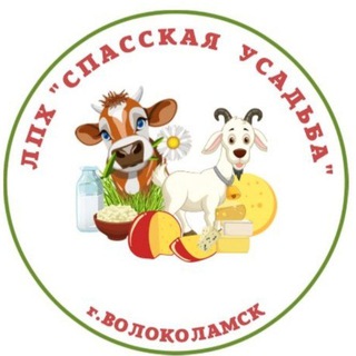 Telegram profile photo for ЛПХ СПАССКАЯ УСАДЬБА ВОЛОКОЛАМСК ДОСТАВКА В МОСКВУ