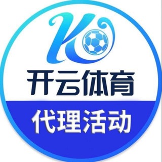 Telegram profile photo for 开云|乐鱼|华体会|爱游戏|米兰|OD|星空 代理活动