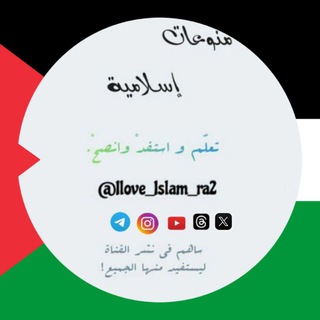 Telegram profile photo for منوعات إسلامية