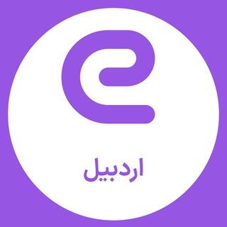 Telegram profile photo for استخدام های استان اردبیل