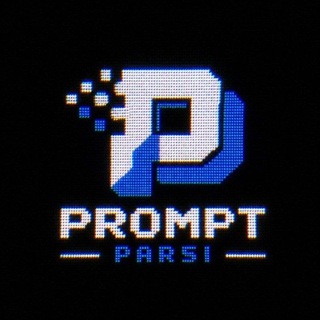Telegram profile photo for پرامپت | هوش مصنوعی | prompt