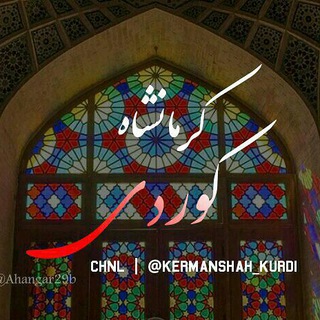 Telegram profile photo for بنر کانال کرمانشاه کوردی