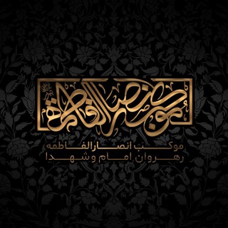 Telegram profile photo for موکب انصارالفاطمه"س"تبریز