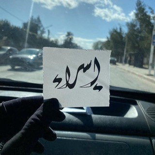 Telegram profile photo for إسراء 💜