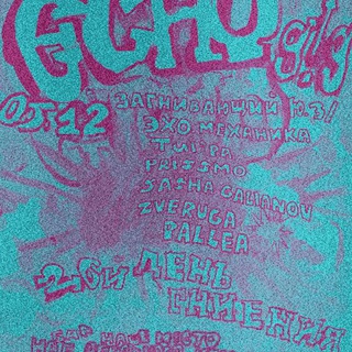 Telegram profile photo for ECHO g!g 26й день гниения 05/12