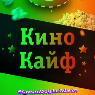 Telegram profile photo for КиноКайф