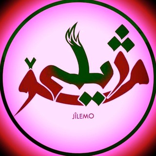 Telegram profile photo for ژیلەمۆ