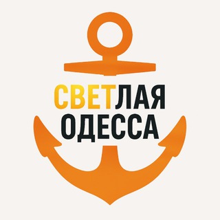 Telegram profile photo for Свет Одесса