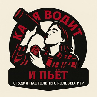 Telegram profile photo for Катя водит и пьёт 🦾