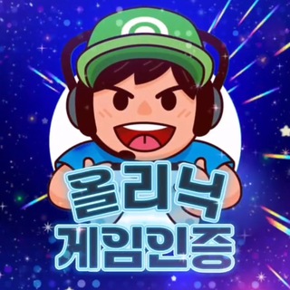 Telegram profile photo for 올리닉 게임인증