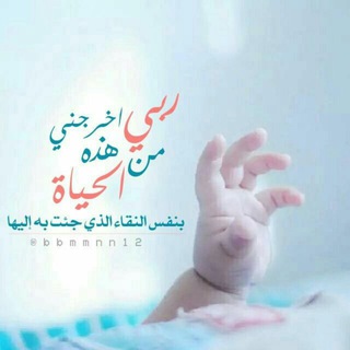 Telegram profile photo for نقاء الروح