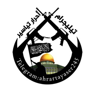 Telegram profile photo for أحرار تياسير