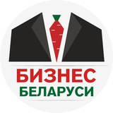 Telegram profile photo for Бизнес Беларуси | Каталог