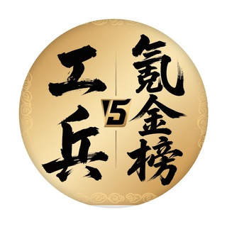 Telegram profile photo for 惠州工兵老师库