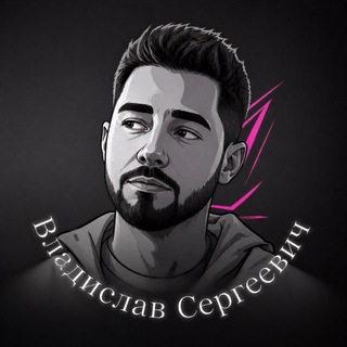 Telegram profile photo for Владислав Сергеевич
