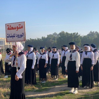 Telegram profile photo for ثانويه الورود للبنات/ميسان