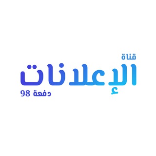 Telegram profile photo for UOBCOM | 98 | قناة الإعلانات