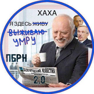 Telegram profile photo for ПБРН 2.0