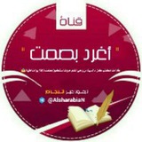 Telegram profile photo for أغــــرد بصـــمت