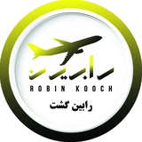 Telegram profile photo for رابین گشت
