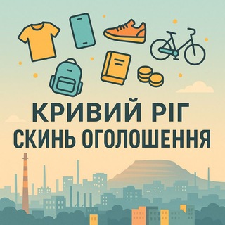 Telegram profile photo for Кривий Ріг | Скинь оголошення