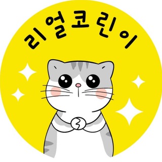 Telegram profile photo for 리얼코린이 공지