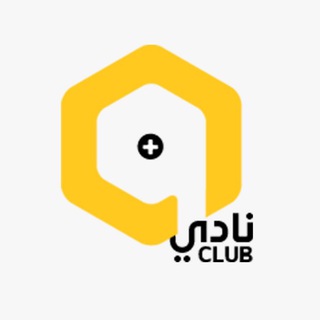 Telegram profile photo for DQ club | نادي دبل كيو