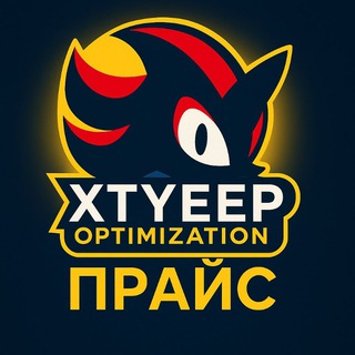 Telegram profile photo for Прайс | xTyeep Optimization