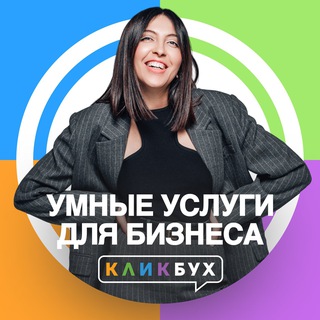Telegram profile photo for Алиса в стране налогов | КЛИКБУХ