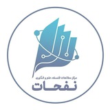 Telegram profile photo for فلسفه، علم و فنّاوری نفحات