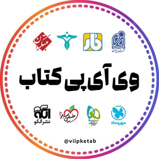Telegram profile photo for وی آی پی کتاب | viipketab