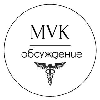 Telegram group profile photo for MedVaKs обсуждение