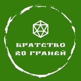 Telegram profile photo for SkT channel | Братство 20 граней